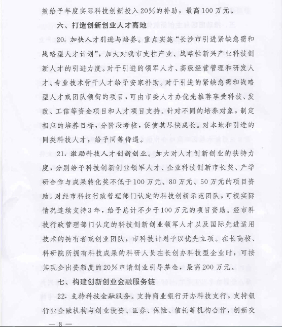 中共长沙市委 长沙市人民政府关于强化企业自主创新能力建设加速转型创新发展的意见