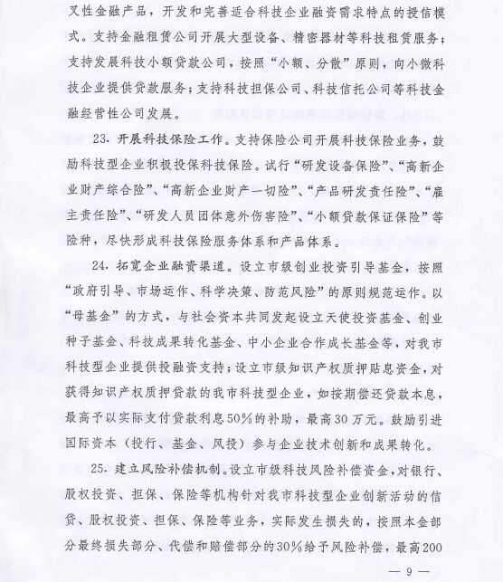 中共长沙市委 长沙市人民政府关于强化企业自主创新能力建设加速转型创新发展的意见