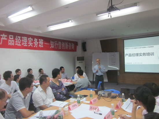产品经理实务培训班成功举办 产品经理实务培训班成功举办