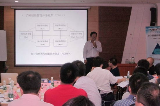 研发总监创新管理能力提升研修培训班成功举办