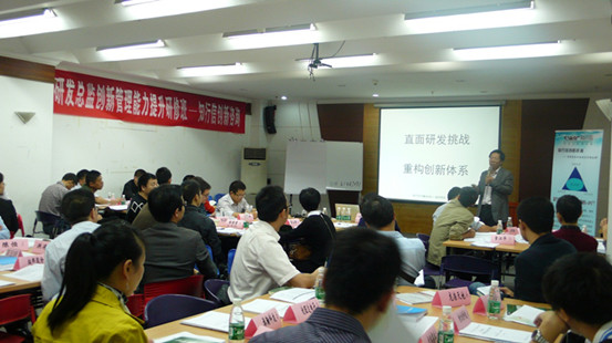 研发总监创新管理能力提升研修班二期成功举办 研发总监创新管理能力提升研修班二期成功举办