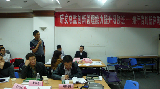 研发总监创新管理能力提升研修班二期成功举办