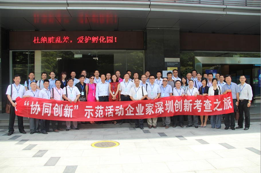 长沙市中小企业'协同创新'示范活动——长沙企业家深圳创新考察之旅 长沙市中小企业'协同创新'示范活动——长沙企业家深圳创新考察之旅