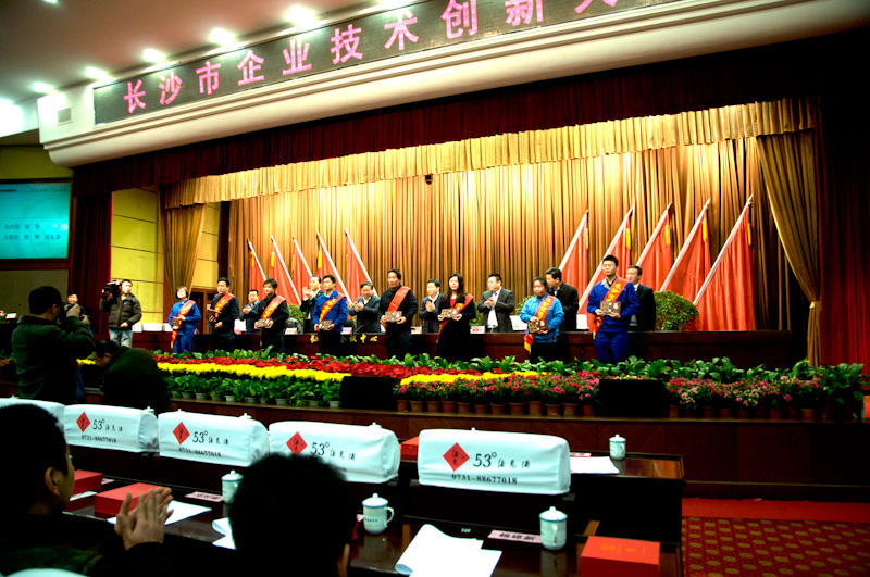 长沙召开首次企业技术创新大会