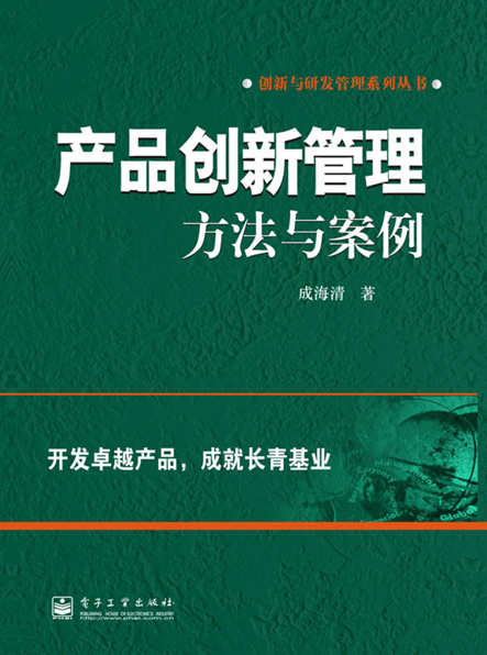 招生通知:研发总监创新领导力提升训练营二期(深圳) 招生通知:研发总监创新领导力提升训练营二期(深圳)