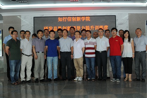2013年又一期研发总监创新领导力提升训练营成功举办 2013年又一期研发总监创新领导力提升训练营成功举办