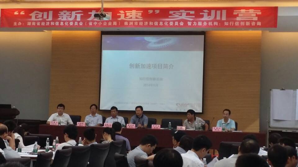 株洲“创新加速”实训营集中培训正式拉开帷幕