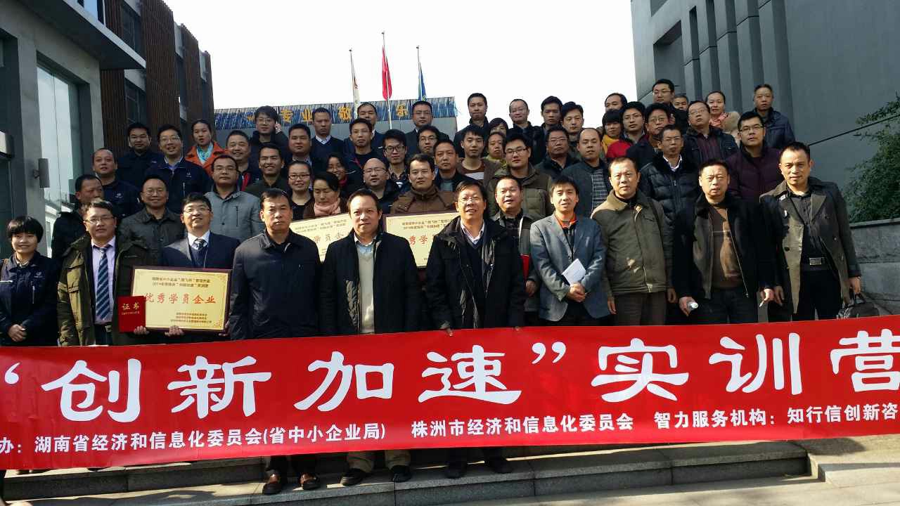 2014年度株洲“创新加速”实训营圆满结束
