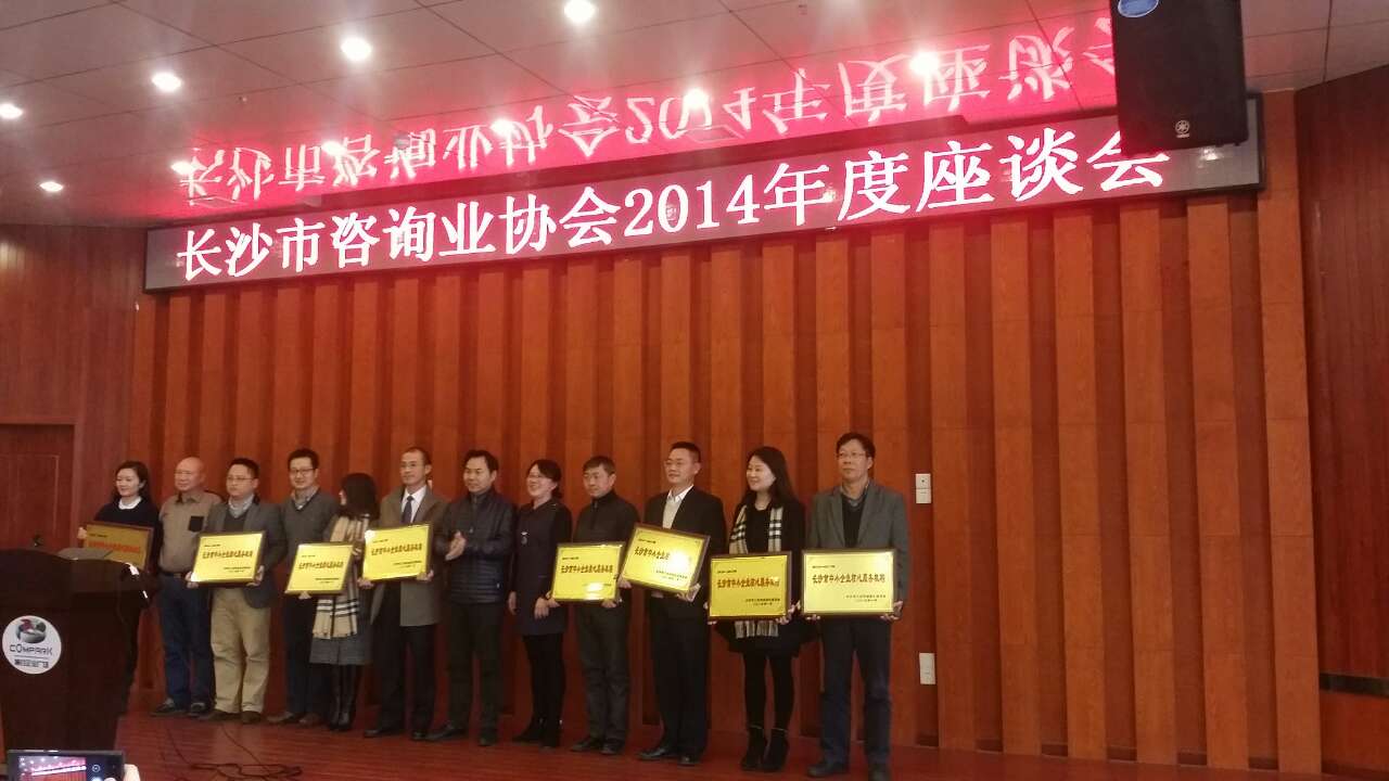 知行信被评为2015-2017年度“长沙市中小企业核心服务机构”