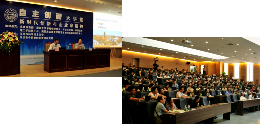 深圳市自主创新大讲堂