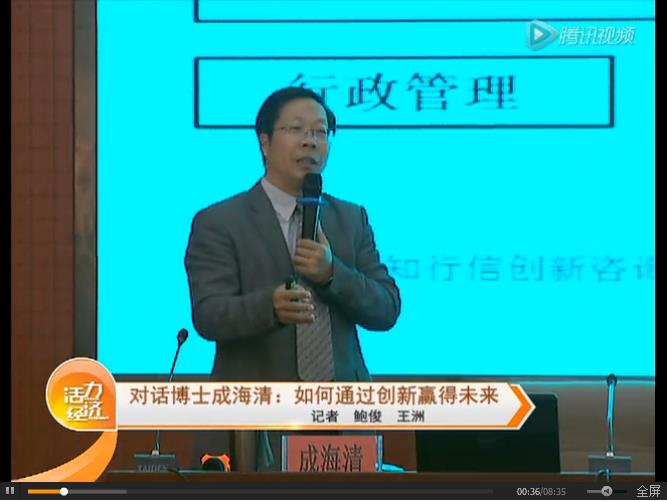 谋略经---《对话成海清博士：如何通过创新赢得未来》
