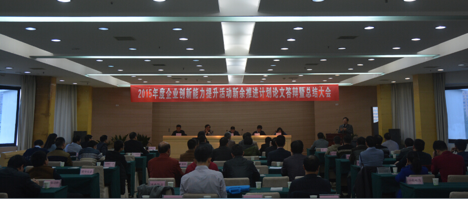 2015年江西省新余市“创新加速项目”总结大会圆满结束 2015年江西省新余市“创新加速项目”总结大会圆满结束