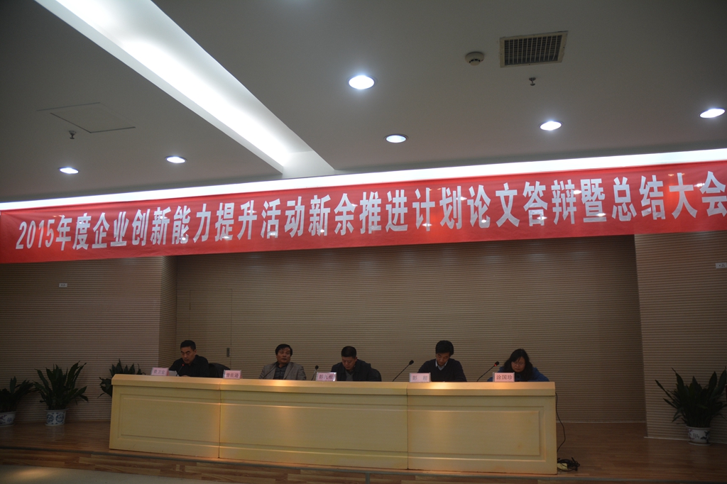 2015年江西省新余市“创新加速项目”总结大会圆满结束 2015年江西省新余市“创新加速项目”总结大会圆满结束
