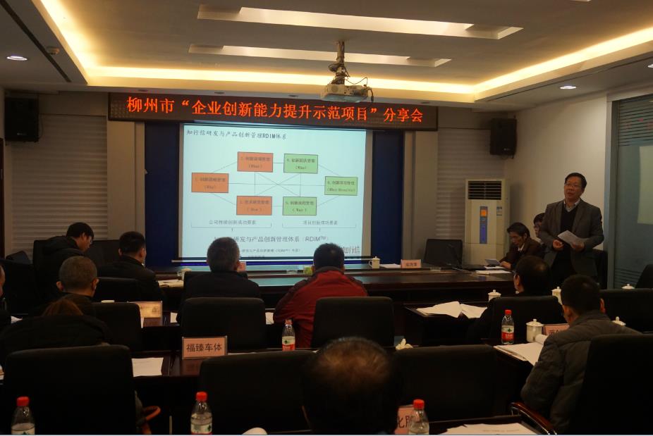 柳州市“企业创新能力提升示范项目”分享会成功举办 柳州市“企业创新能力提升示范项目”分享会成功举办