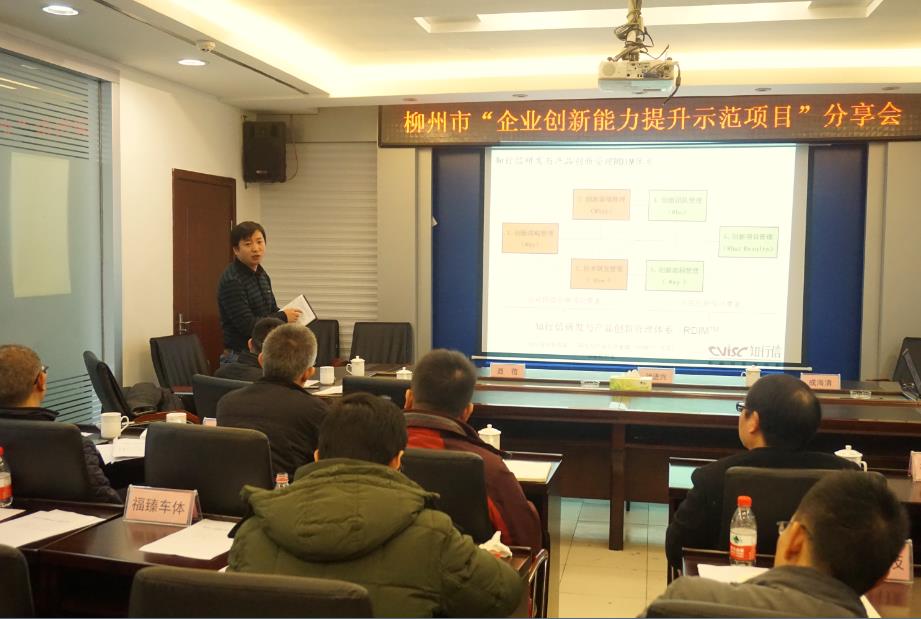 柳州市“企业创新能力提升示范项目”分享会成功举办 柳州市“企业创新能力提升示范项目”分享会成功举办