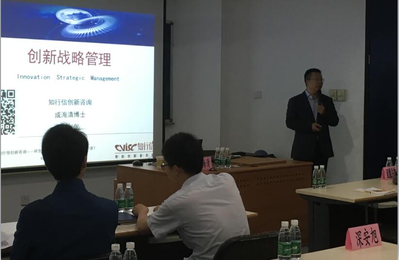 4月15-16日创新中小微企业成长训练营之创新战略管理课程成功开课 4月15-16日创新中小微企业成长训练营之创新战略管理课程成功开课