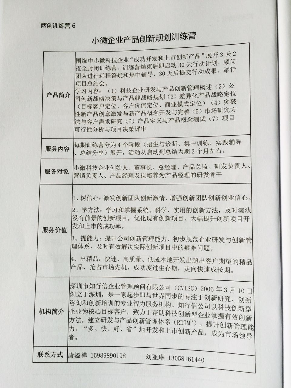 2016年长沙市小微企业产品创新训练营招生简章