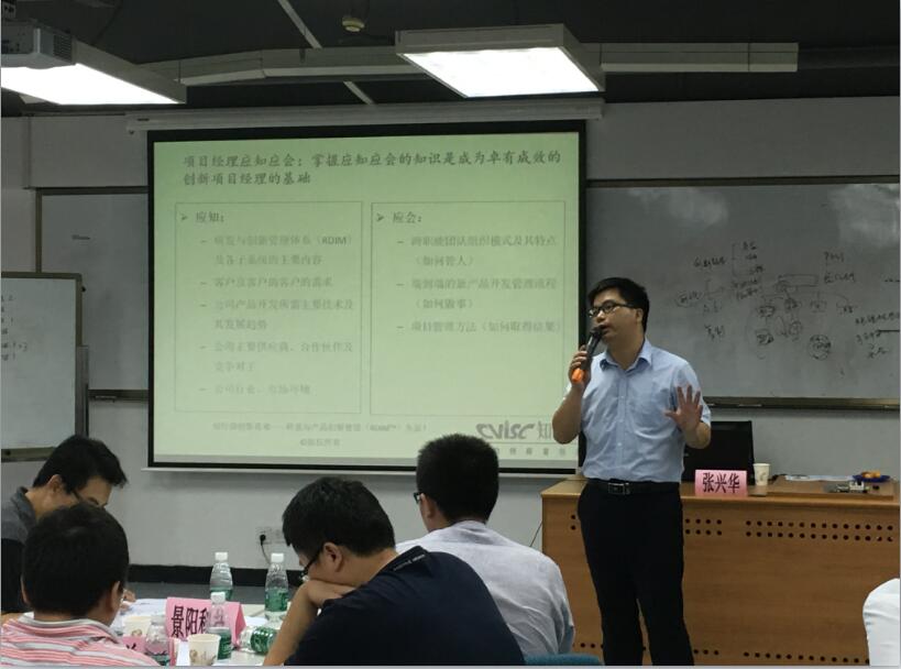 5月6-7日创新中小微企业成长训练营之创新项目管理课程成功开课