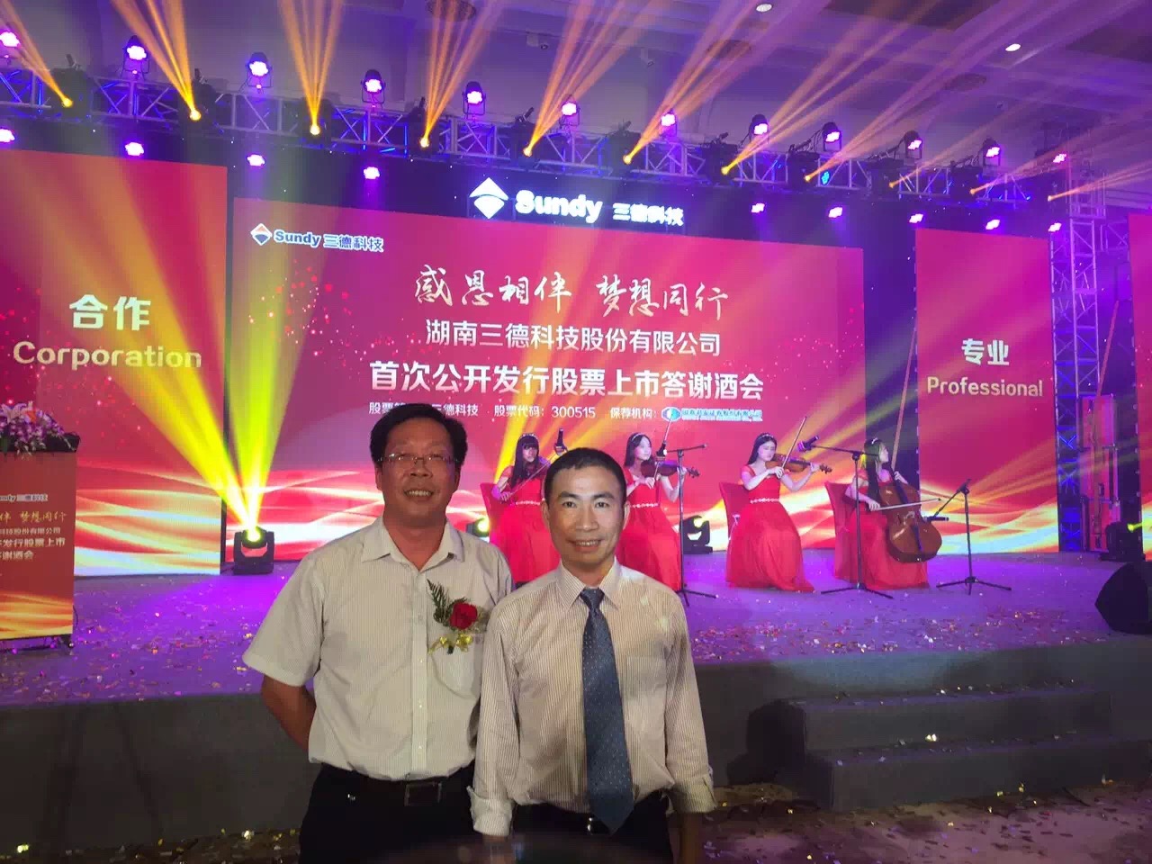 热烈祝贺咨询客户长沙三德科技隆重上市！